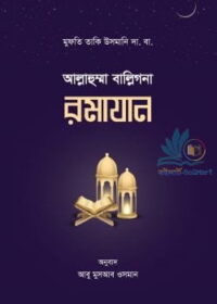 Allahumma-Balligna-Romazan-Final-01-250x392