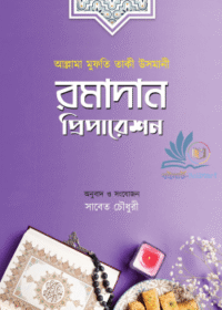 ramadan-preparation-1-250x390