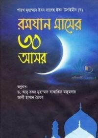 romzan-masher-30-ashor-250x348