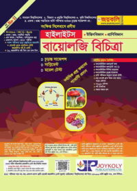 biology_bichitra_highlights