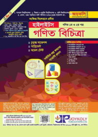 gonit_bichitra_highlights