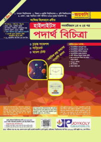 physics_bichitra_highlights