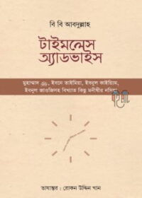 টাইমলেস-250x375 (1)