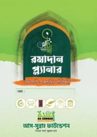 ramadan-planner-250x367